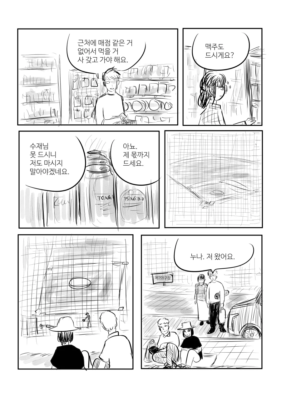 고교야구 보러 대전까지 따라가는 이성 직장동료.manhwa - 이미지 3