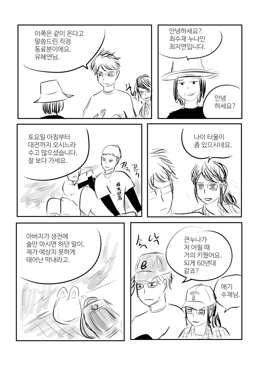 고교야구 보러 대전까지 따라가는 이성 직장동료.manhwa - 이미지 4