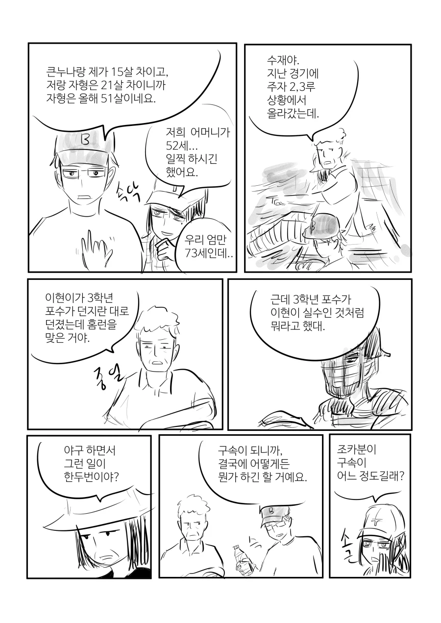 고교야구 보러 대전까지 따라가는 이성 직장동료.manhwa - 이미지 5