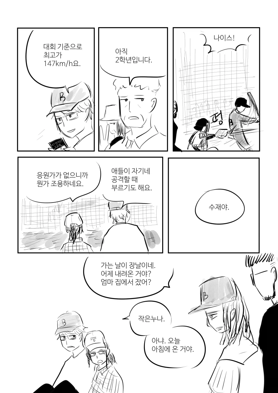 고교야구 보러 대전까지 따라가는 이성 직장동료.manhwa - 이미지 6