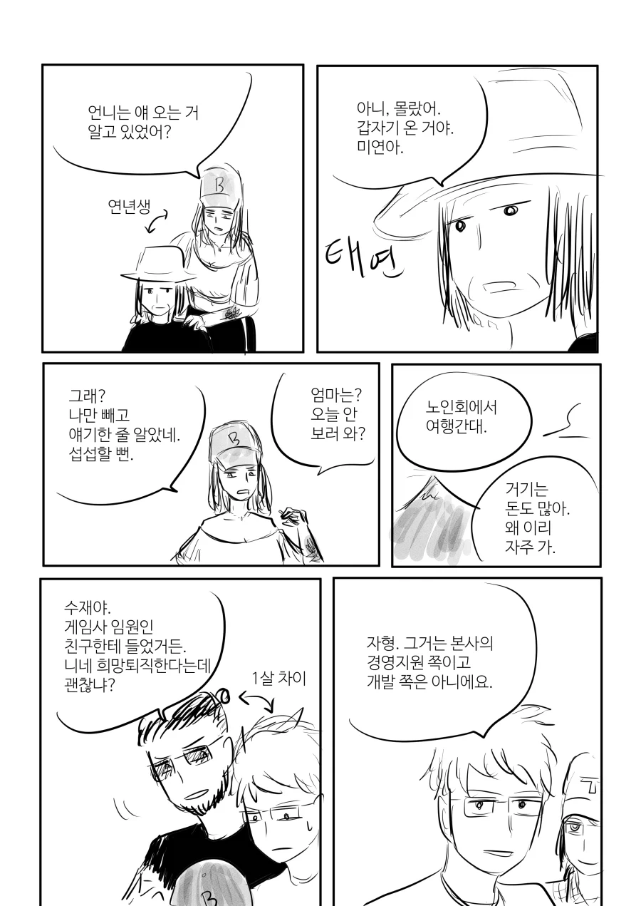 고교야구 보러 대전까지 따라가는 이성 직장동료.manhwa - 이미지 7