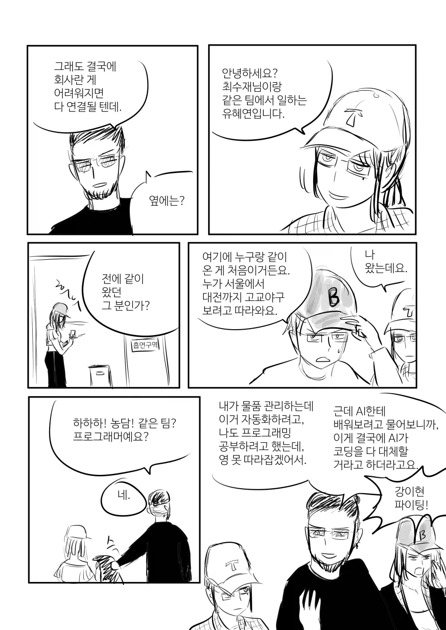 고교야구 보러 대전까지 따라가는 이성 직장동료.manhwa - 이미지 8