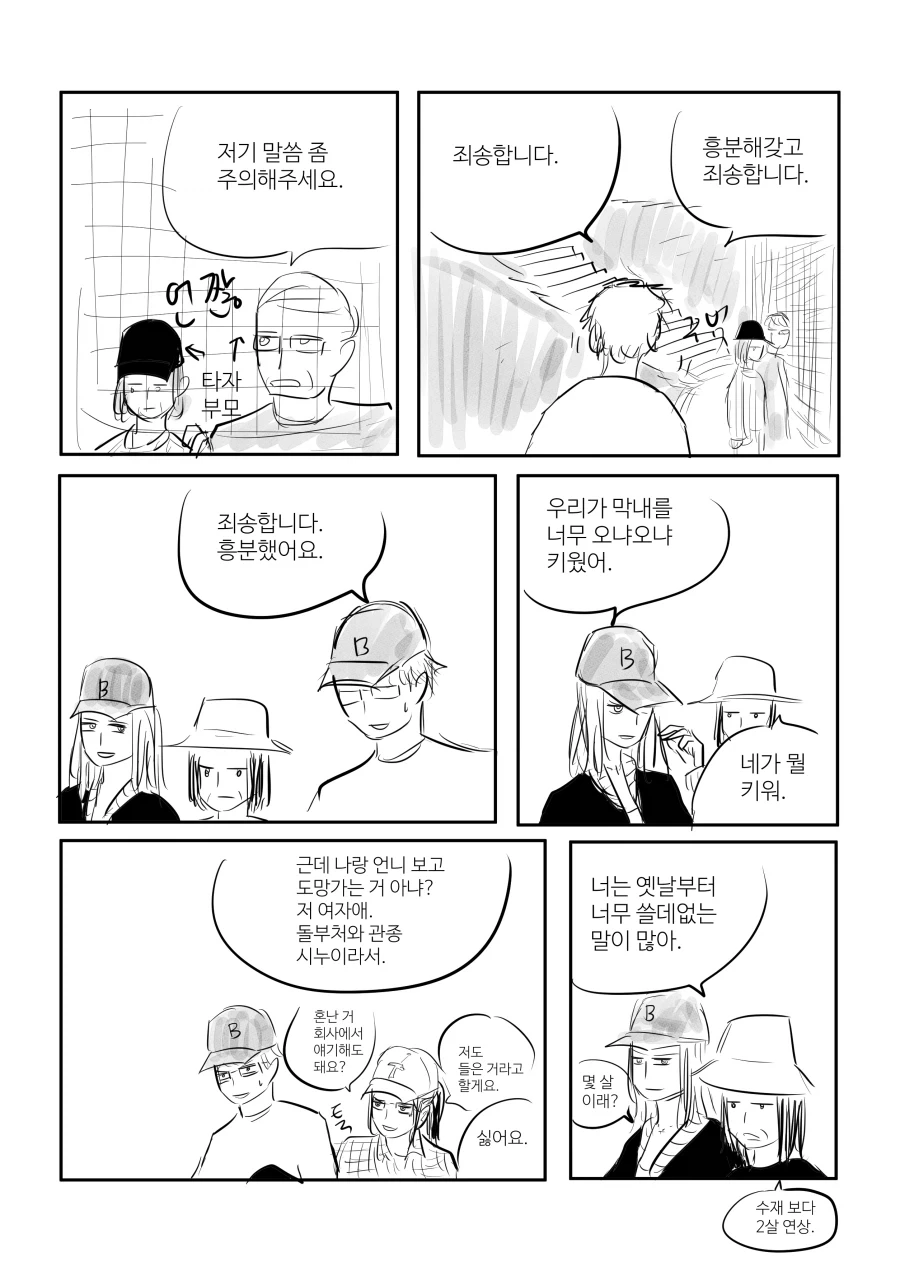 고교야구 보러 대전까지 따라가는 이성 직장동료.manhwa - 이미지 10