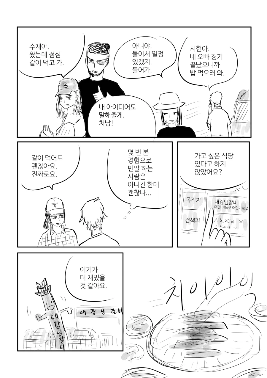 고교야구 보러 대전까지 따라가는 이성 직장동료.manhwa - 이미지 12