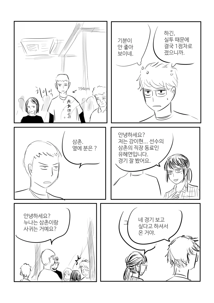 고교야구 보러 대전까지 따라가는 이성 직장동료.manhwa - 이미지 13