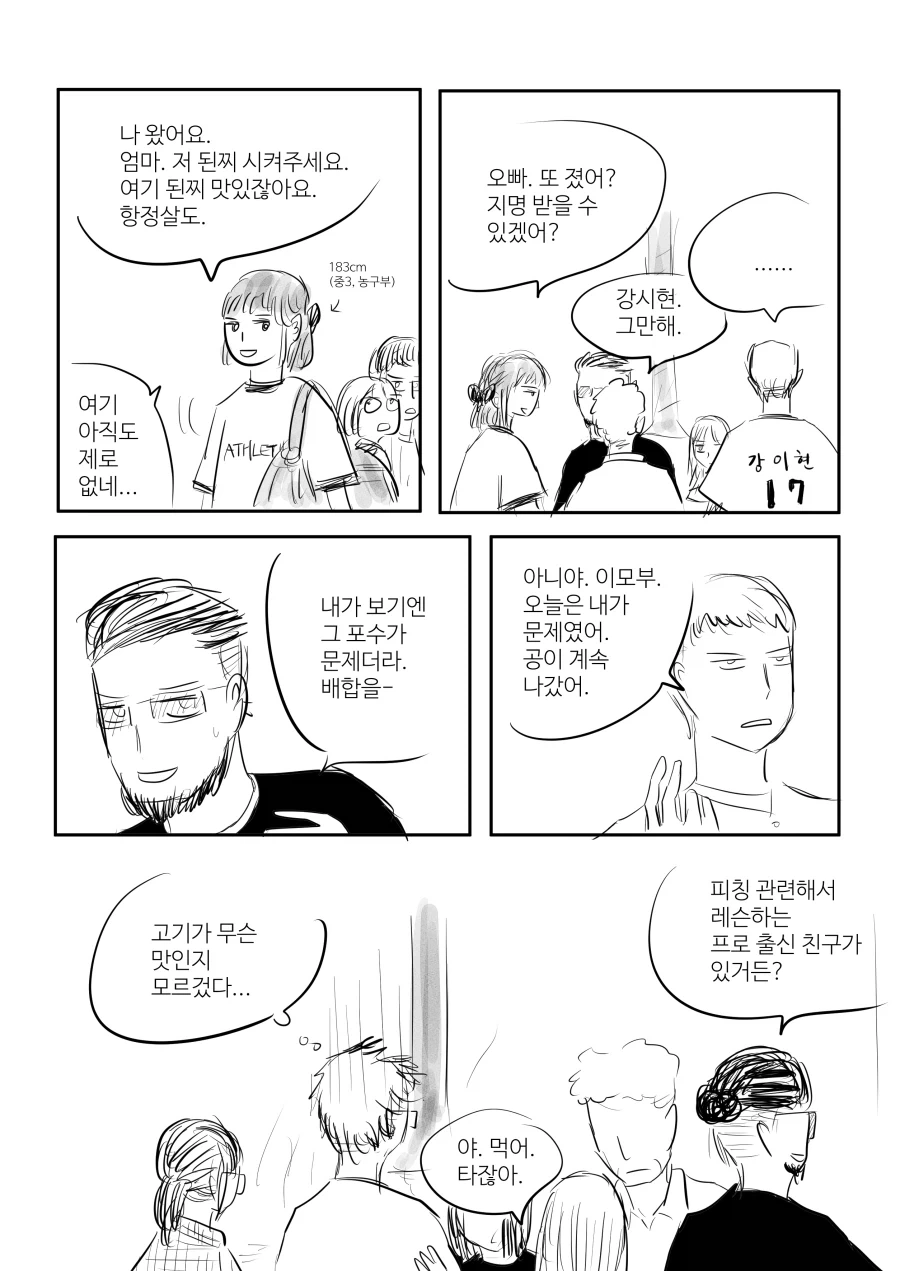 고교야구 보러 대전까지 따라가는 이성 직장동료.manhwa - 이미지 14