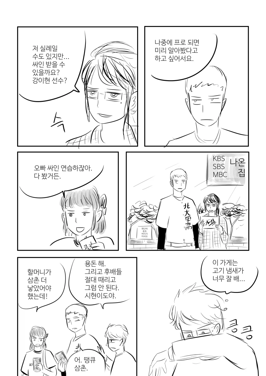 고교야구 보러 대전까지 따라가는 이성 직장동료.manhwa - 이미지 15