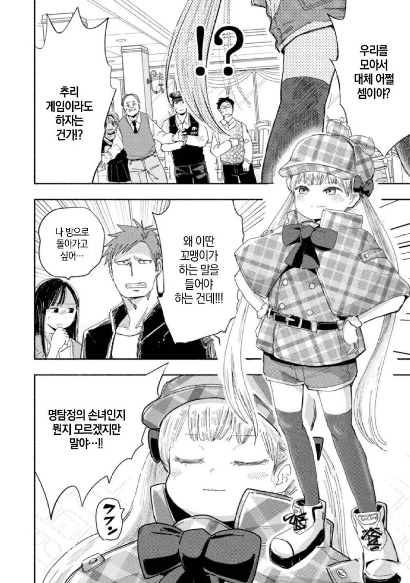 쿼터 혼혈 미소녀 셜록 메스가키 홈즈.manhwa - 이미지 2