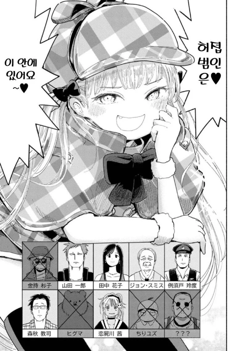 쿼터 혼혈 미소녀 셜록 메스가키 홈즈.manhwa - 이미지 4