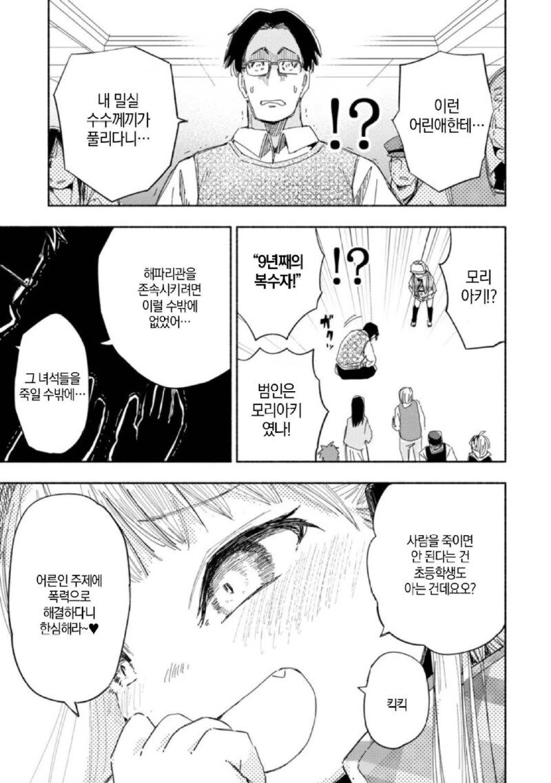 쿼터 혼혈 미소녀 셜록 메스가키 홈즈.manhwa - 이미지 5