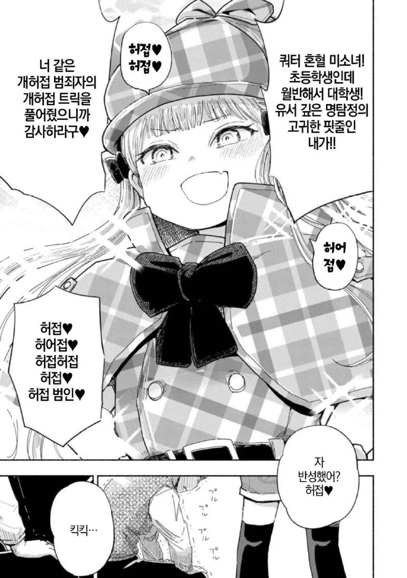 쿼터 혼혈 미소녀 셜록 메스가키 홈즈.manhwa - 이미지 6