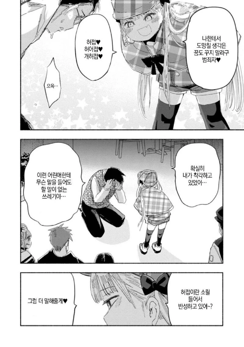 쿼터 혼혈 미소녀 셜록 메스가키 홈즈.manhwa - 이미지 7