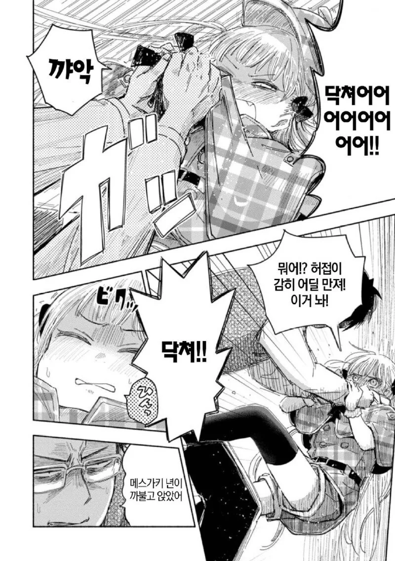 쿼터 혼혈 미소녀 셜록 메스가키 홈즈.manhwa - 이미지 8