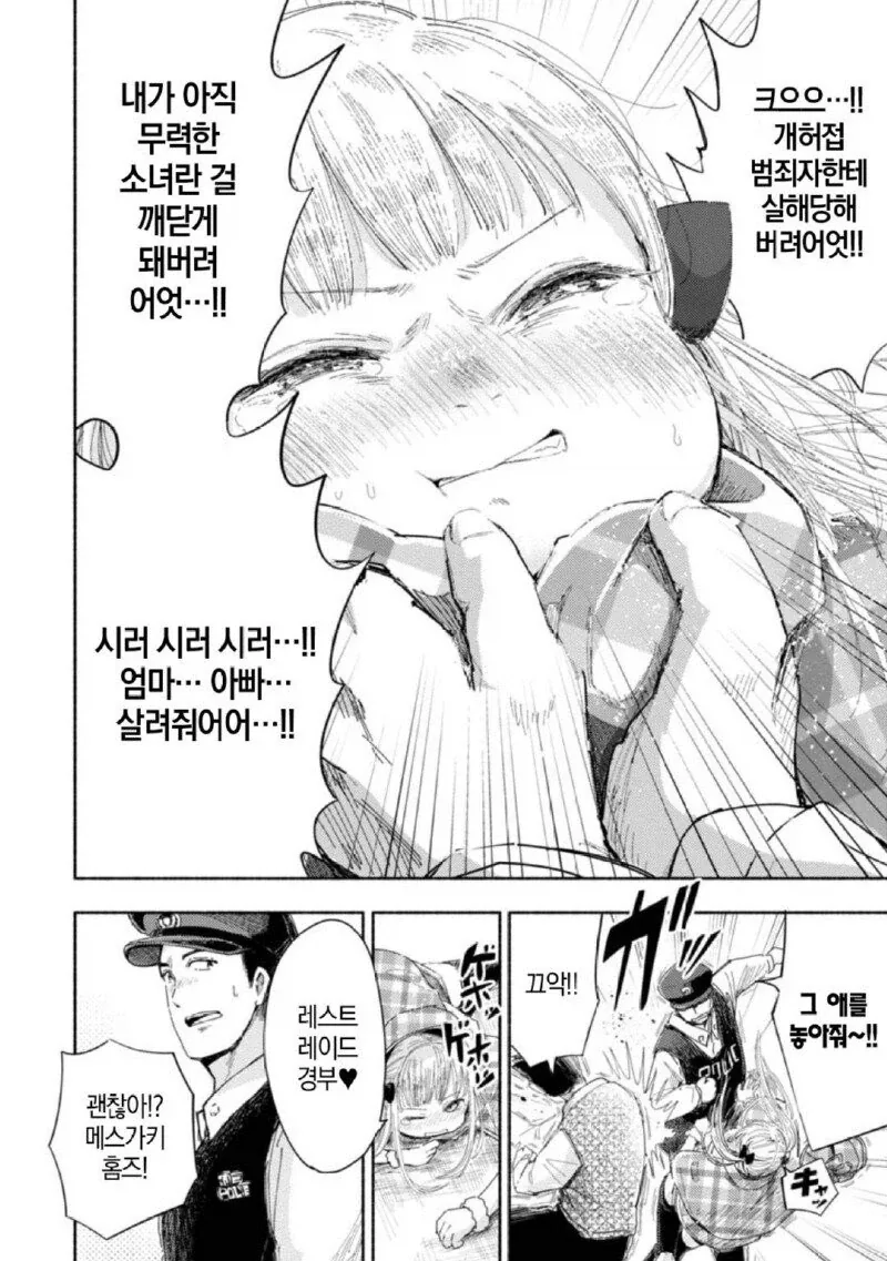 쿼터 혼혈 미소녀 셜록 메스가키 홈즈.manhwa - 이미지 9