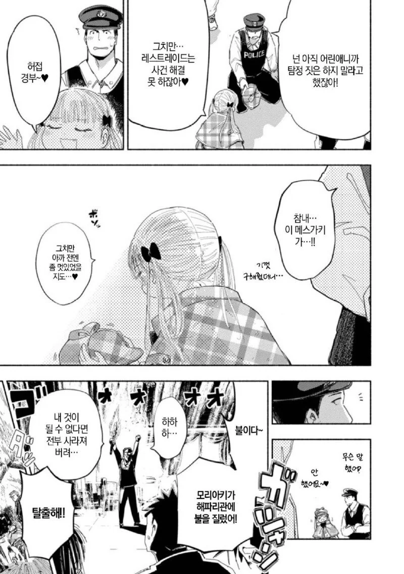 쿼터 혼혈 미소녀 셜록 메스가키 홈즈.manhwa - 이미지 10