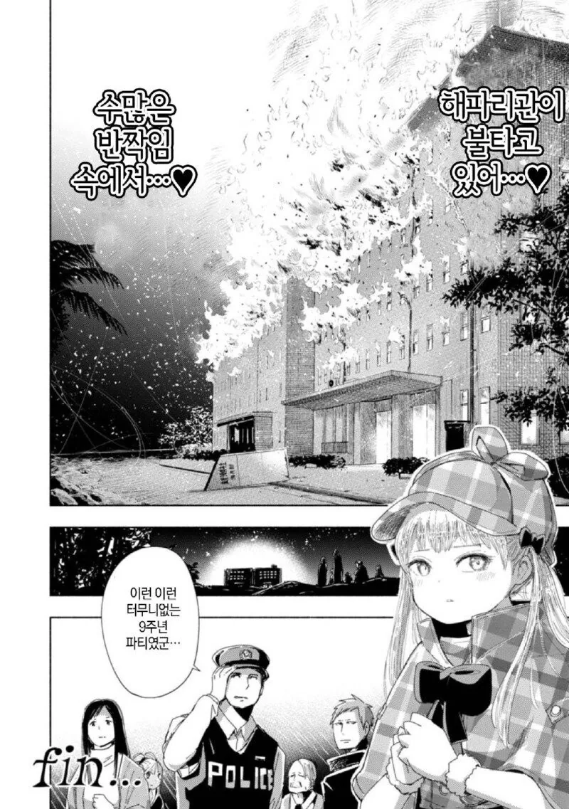쿼터 혼혈 미소녀 셜록 메스가키 홈즈.manhwa - 이미지 11