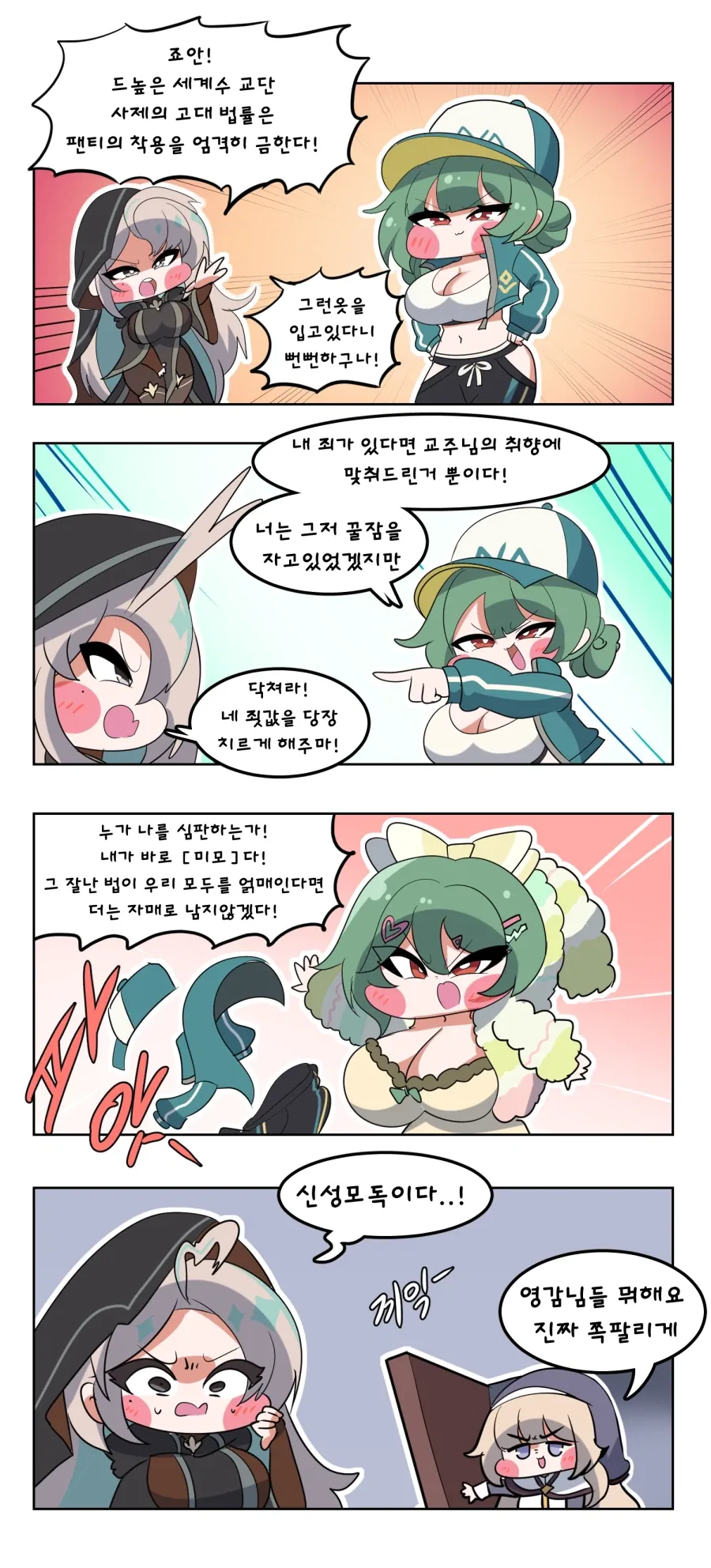 트릭컬)용사등장.manhwa 이미지 9
