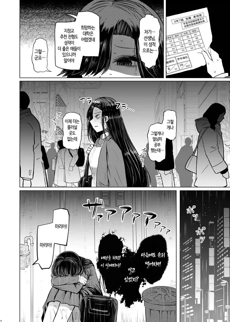 엄마한테 학대당하는 딸을 2년전 이혼한 아빠가 보호하는 만화 - 이미지 2
