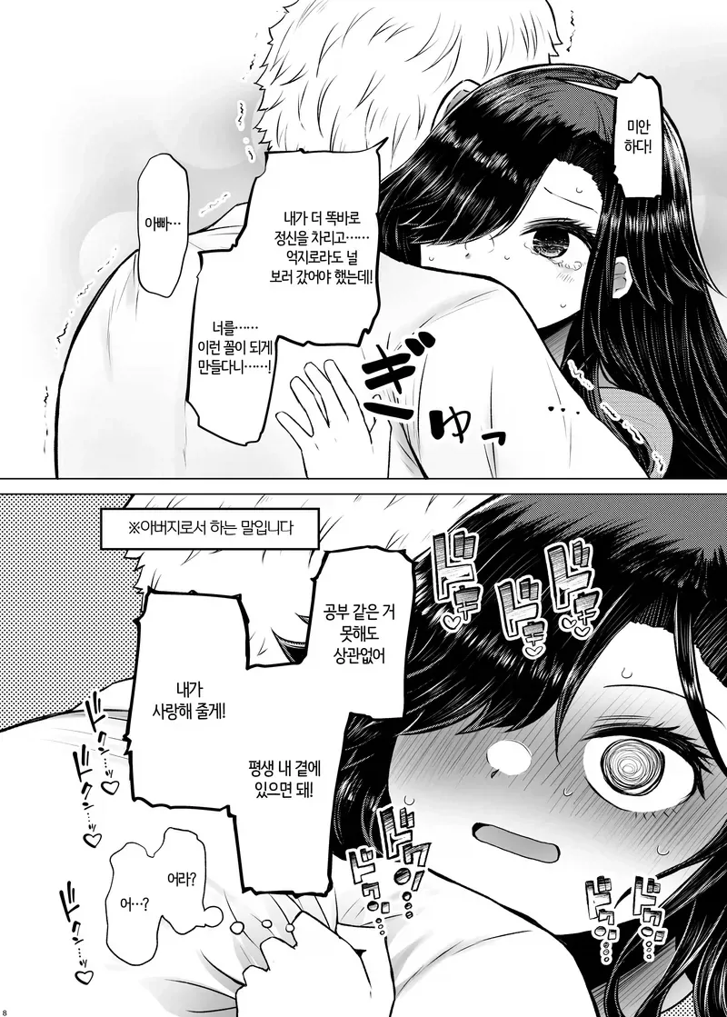 엄마한테 학대당하는 딸을 2년전 이혼한 아빠가 보호하는 만화 - 이미지 6