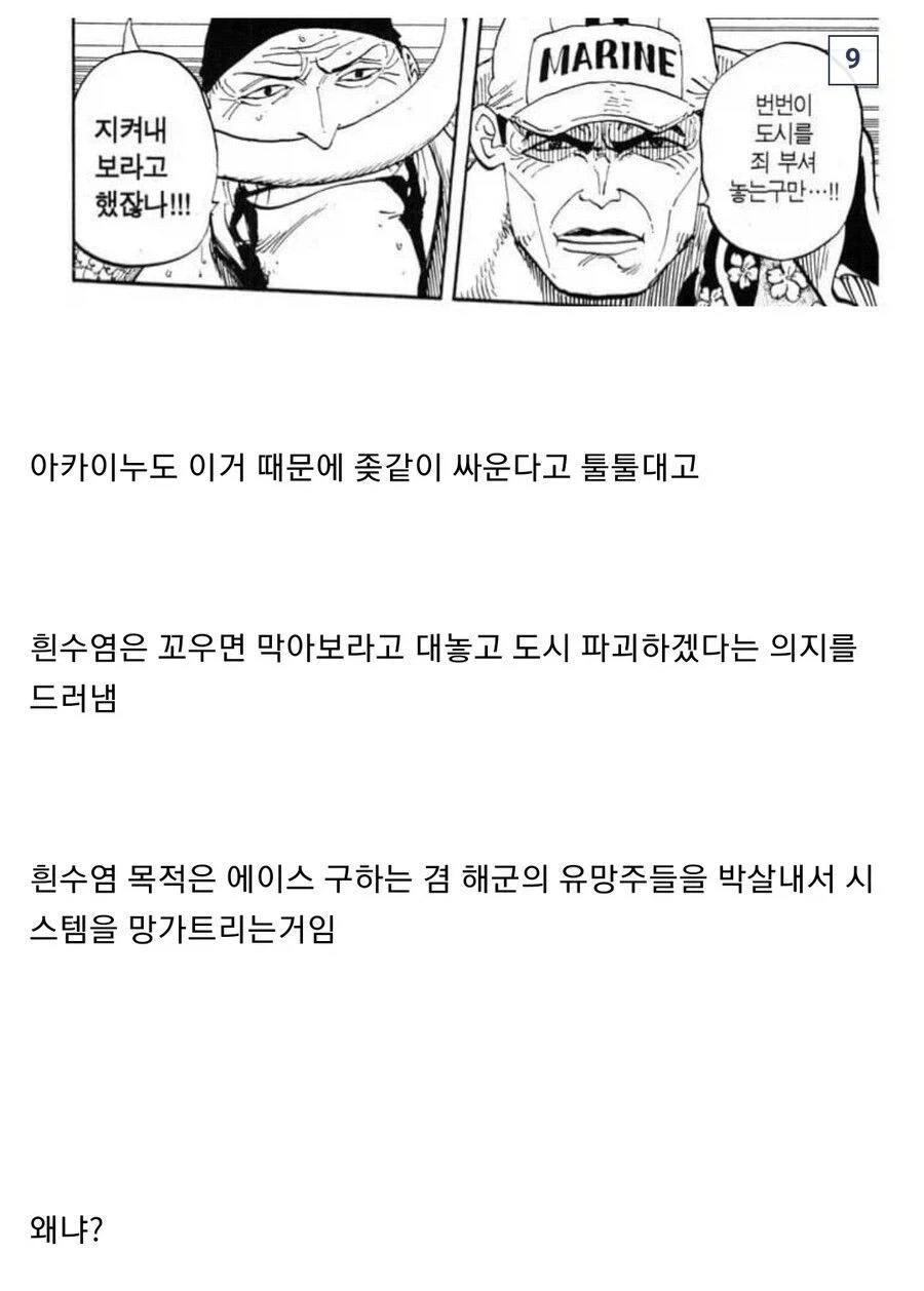 원피스 if) 흰수염이 정상전쟁 승리한 이유.jpg - 이미지 2