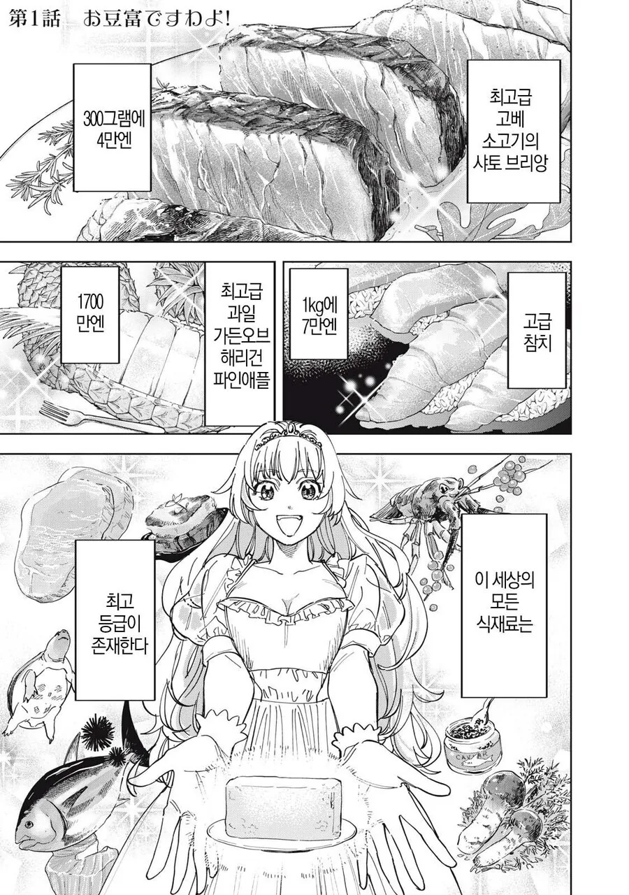 몰락한 영애의 사치스런 식생활 만와.manga - 이미지 2
