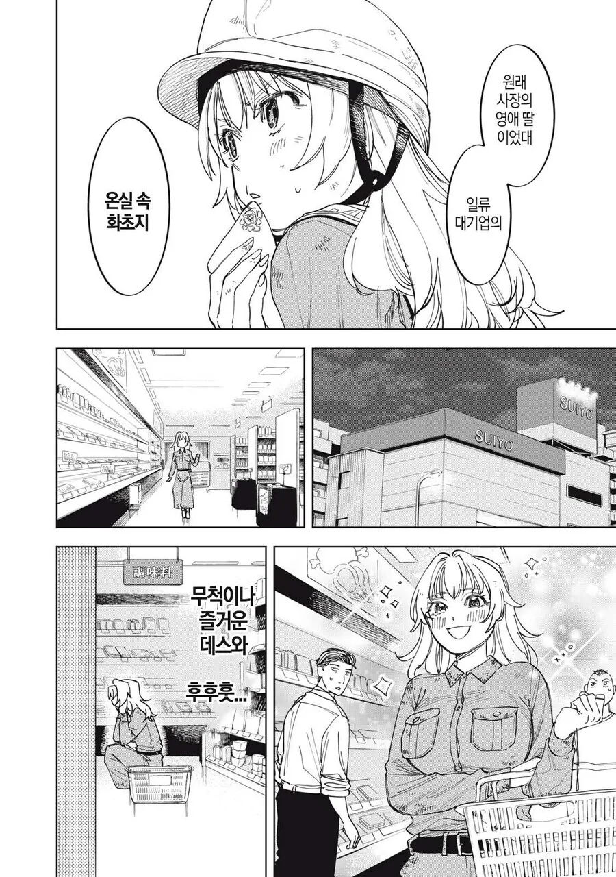 몰락한 영애의 사치스런 식생활 만와.manga - 이미지 5