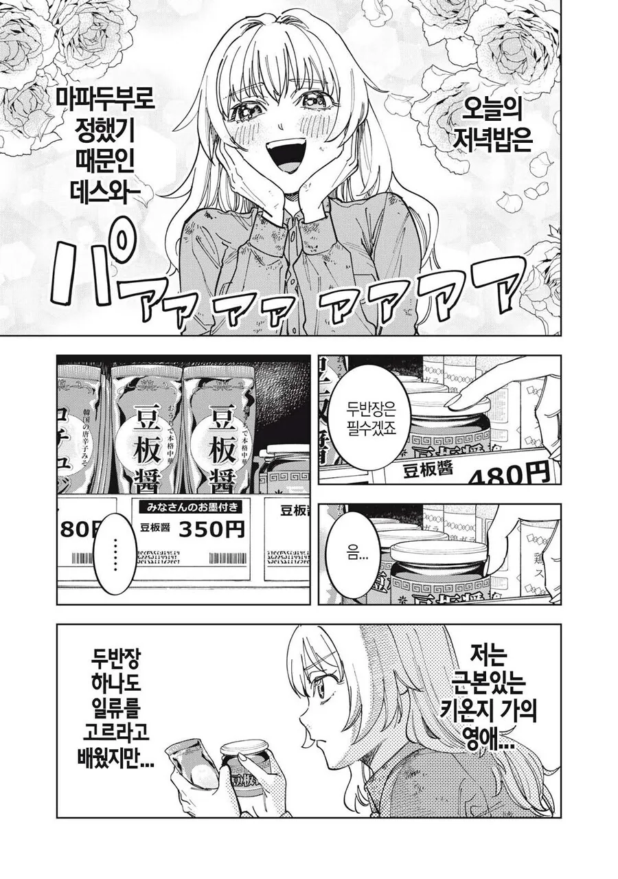 몰락한 영애의 사치스런 식생활 만와.manga - 이미지 6