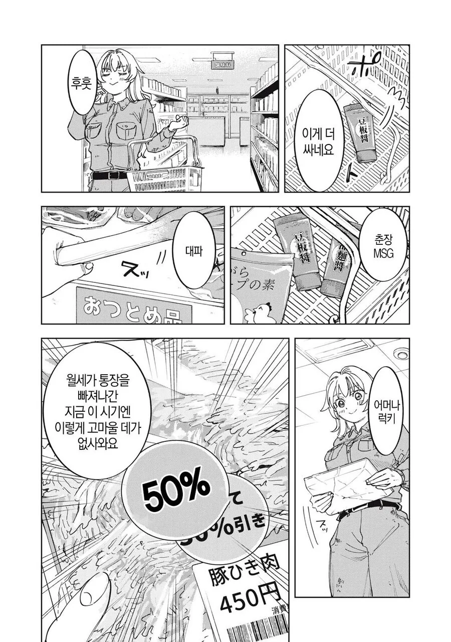 몰락한 영애의 사치스런 식생활 만와.manga - 이미지 7