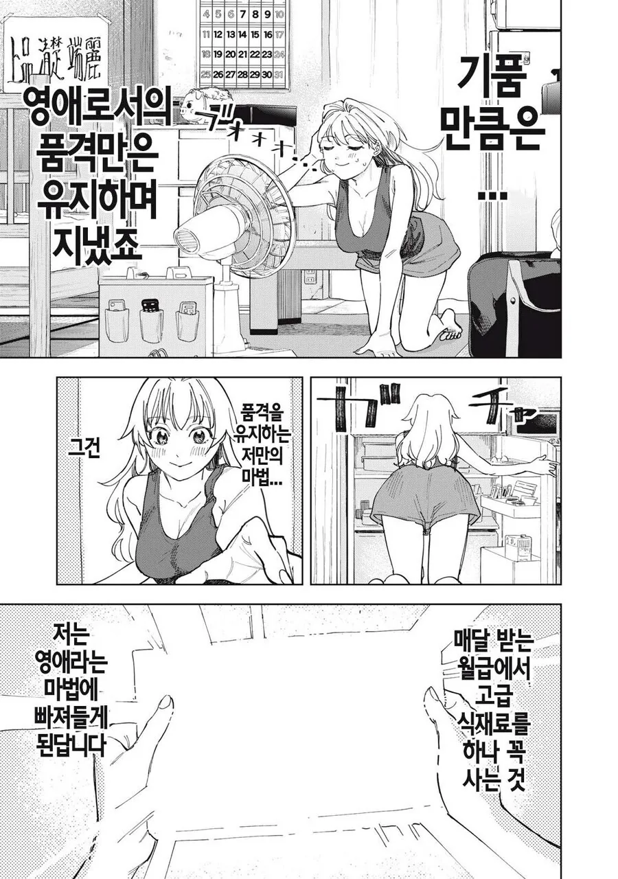 몰락한 영애의 사치스런 식생활 만와.manga - 이미지 10