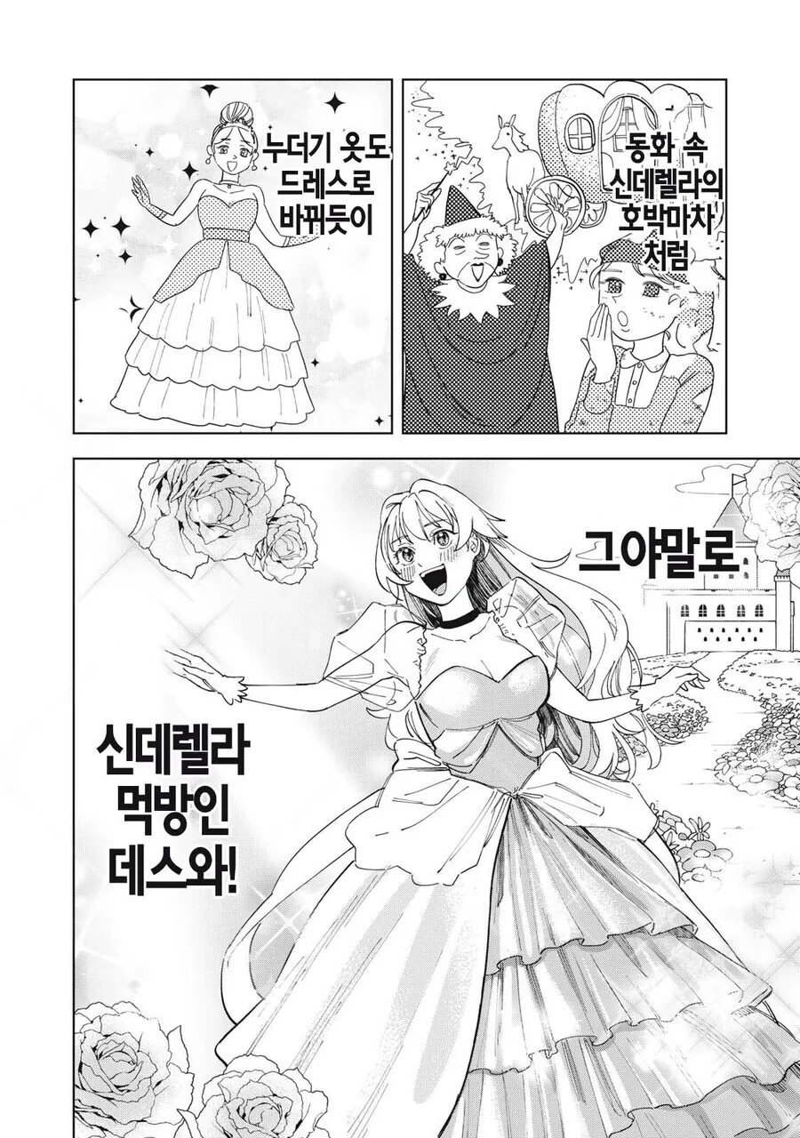 몰락한 영애의 사치스런 식생활 만와.manga - 이미지 11