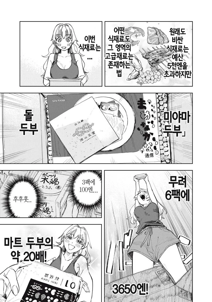 몰락한 영애의 사치스런 식생활 만와.manga - 이미지 12