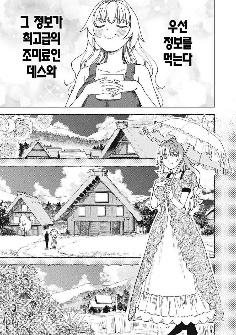 몰락한 영애의 사치스런 식생활 만와.manga - 이미지 14