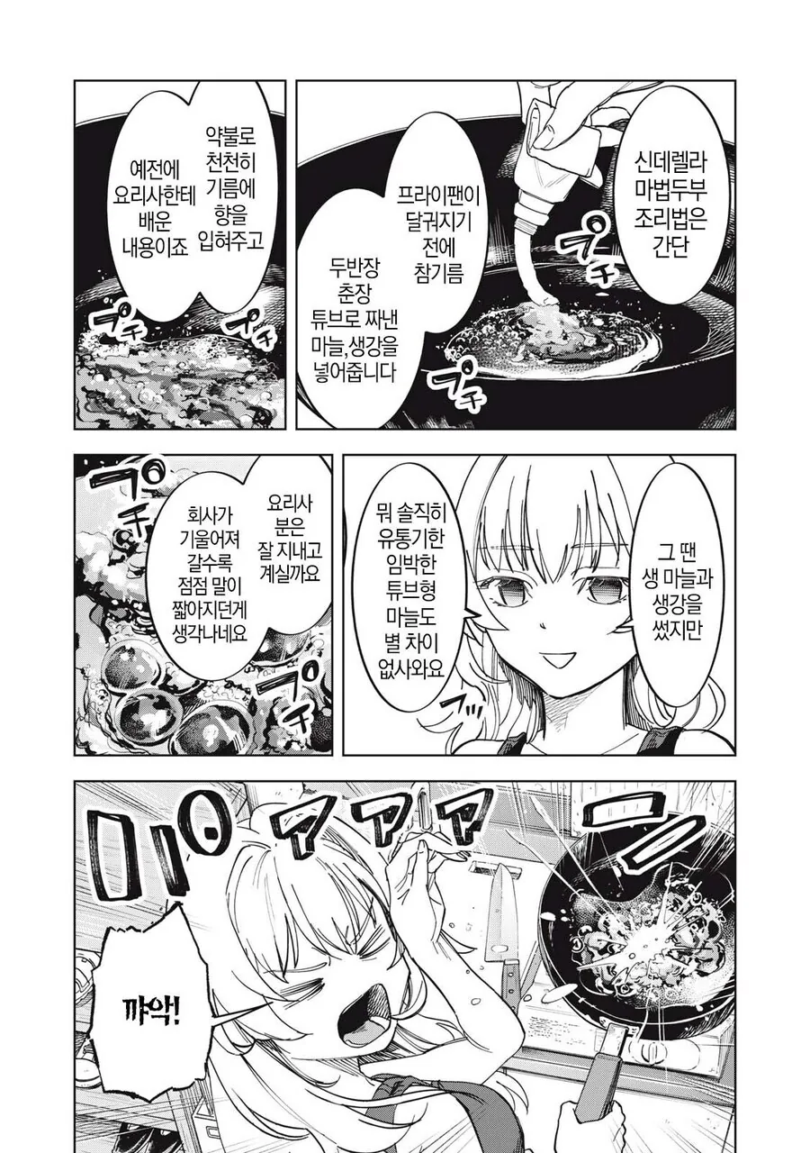 몰락한 영애의 사치스런 식생활 만와.manga - 이미지 18