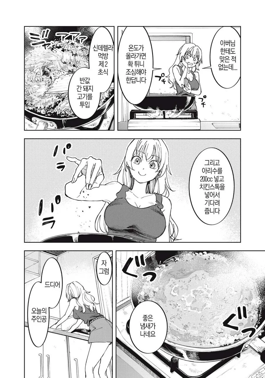 몰락한 영애의 사치스런 식생활 만와.manga - 이미지 19