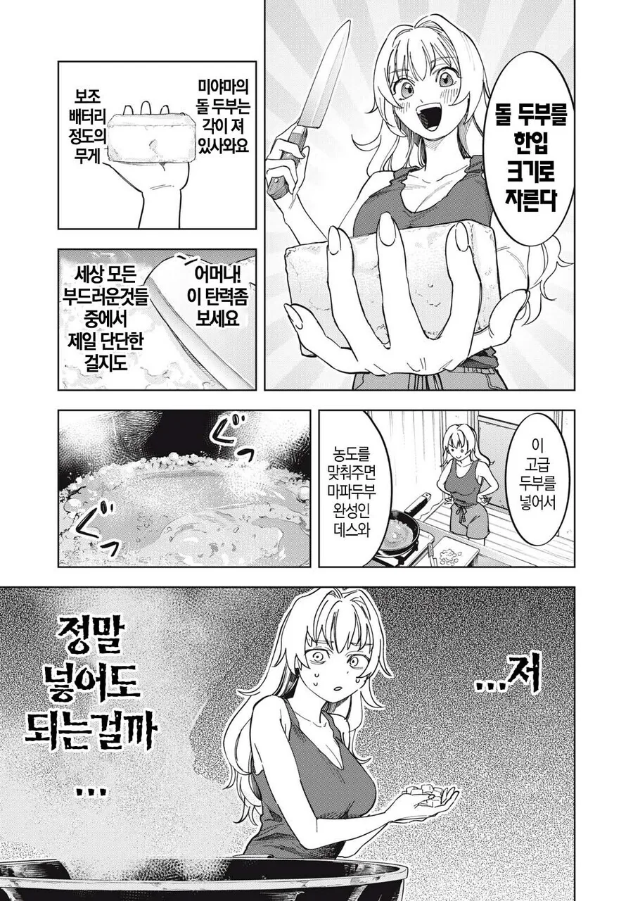 몰락한 영애의 사치스런 식생활 만와.manga - 이미지 20