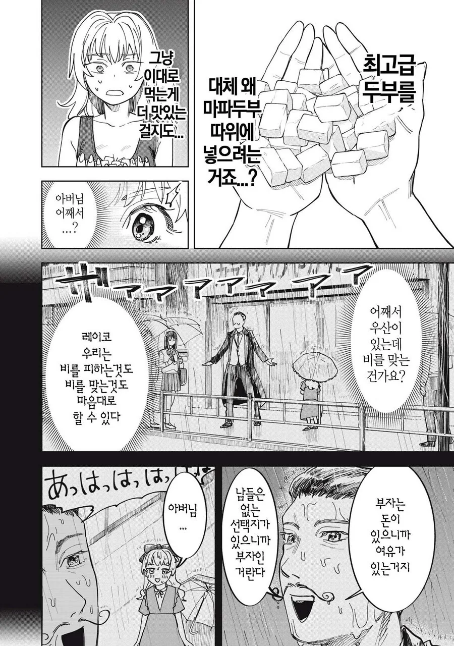 몰락한 영애의 사치스런 식생활 만와.manga - 이미지 21
