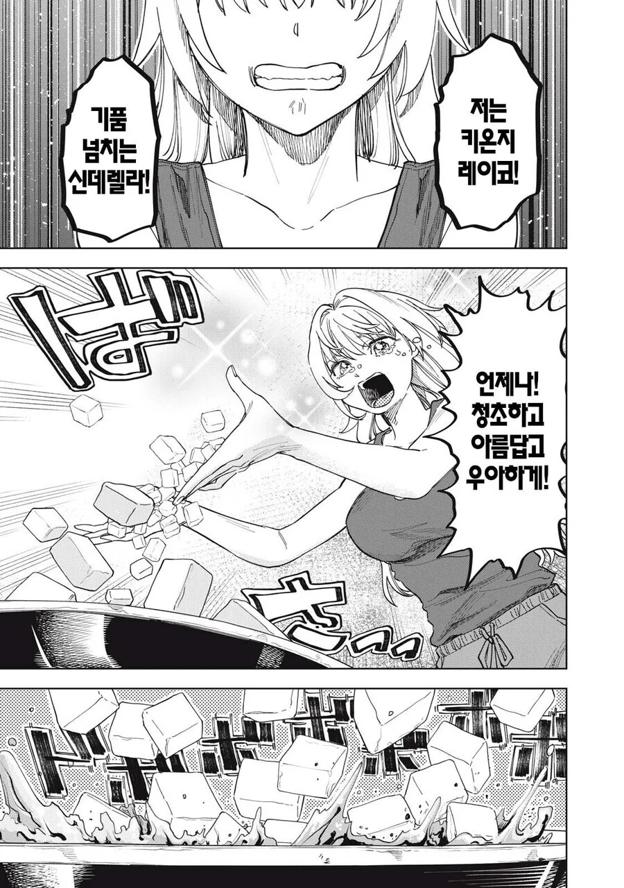 몰락한 영애의 사치스런 식생활 만와.manga - 이미지 22