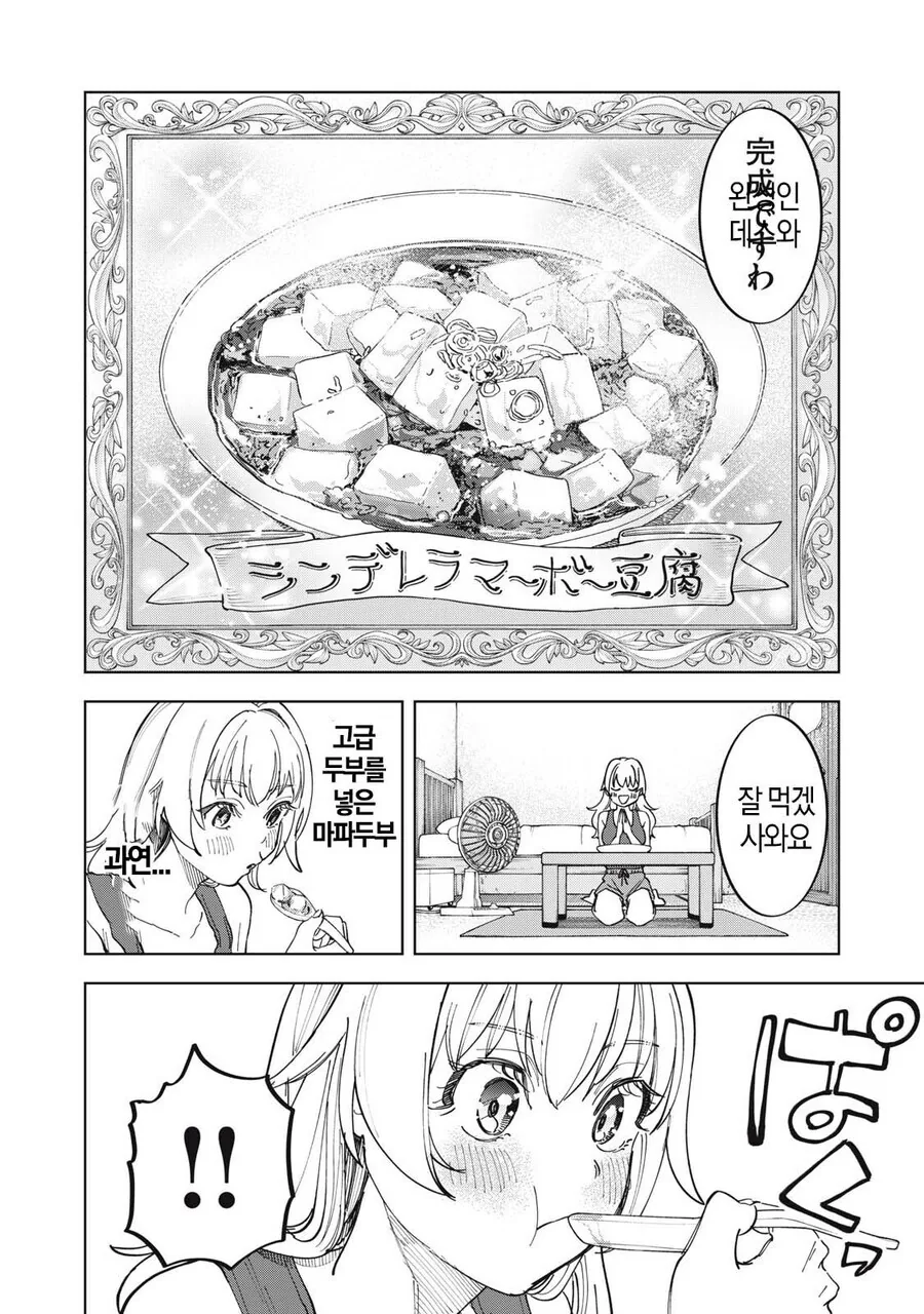 몰락한 영애의 사치스런 식생활 만와.manga - 이미지 23