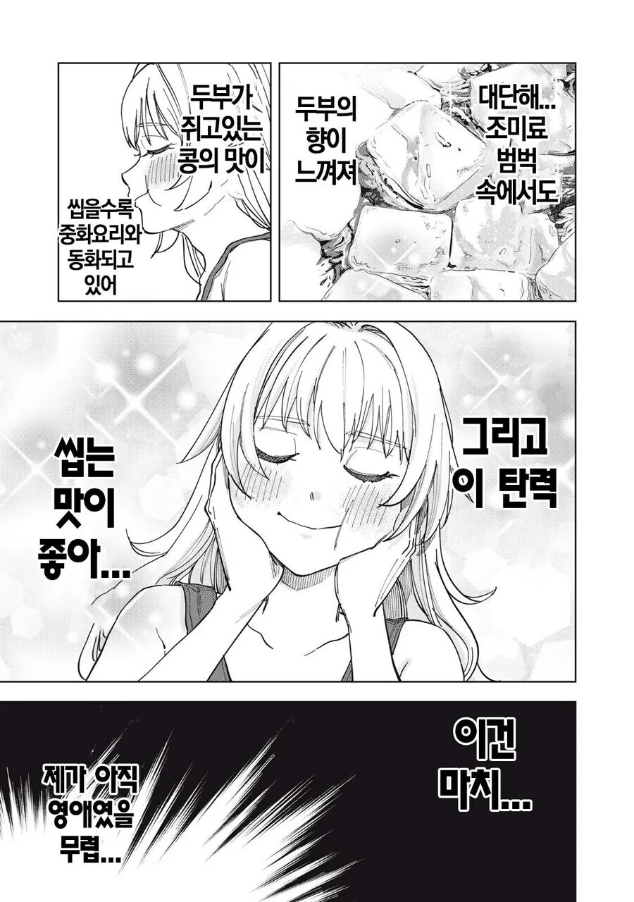 몰락한 영애의 사치스런 식생활 만와.manga - 이미지 24