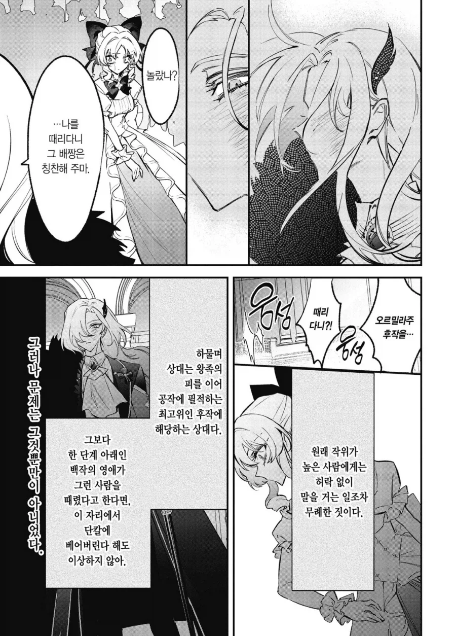 후작의 뺨을 때리는 악역 영애(백작가) 만화 - 이미지 5