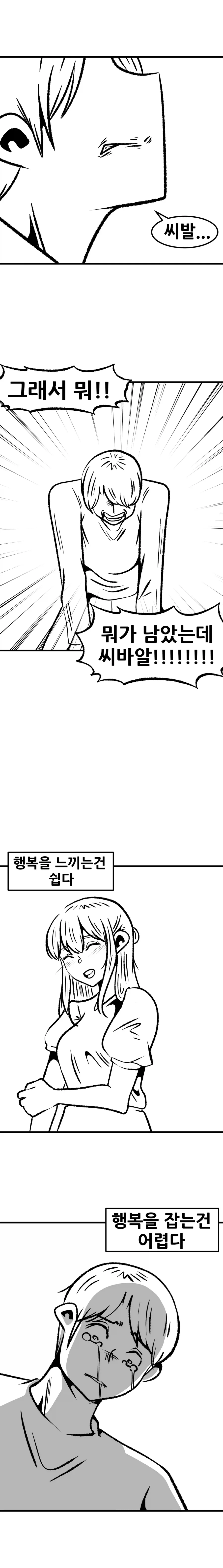 오래 사귀던 여친과 헤어진 Manhwa (약 스압) - 이미지 3