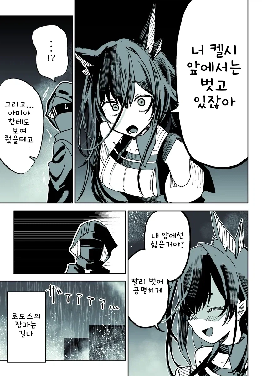 [명일방주] 습해진 로도스 - 이미지 3
