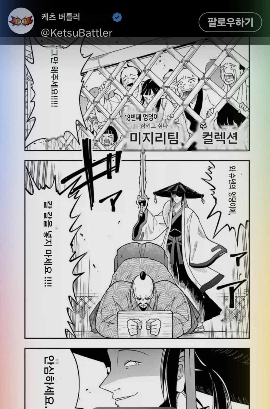 애들용 만화 첫페이지가 너무 무섭다 - 이미지 2