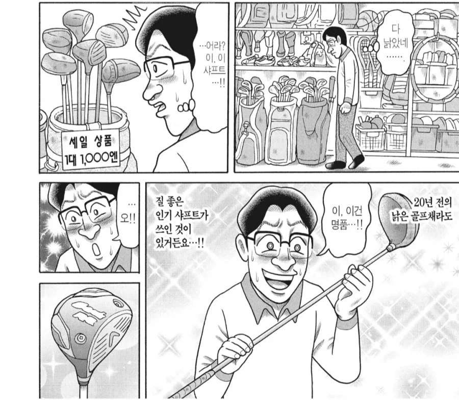 용돈아빠 만화에서 비난받고 수정된 그림 이미지 15