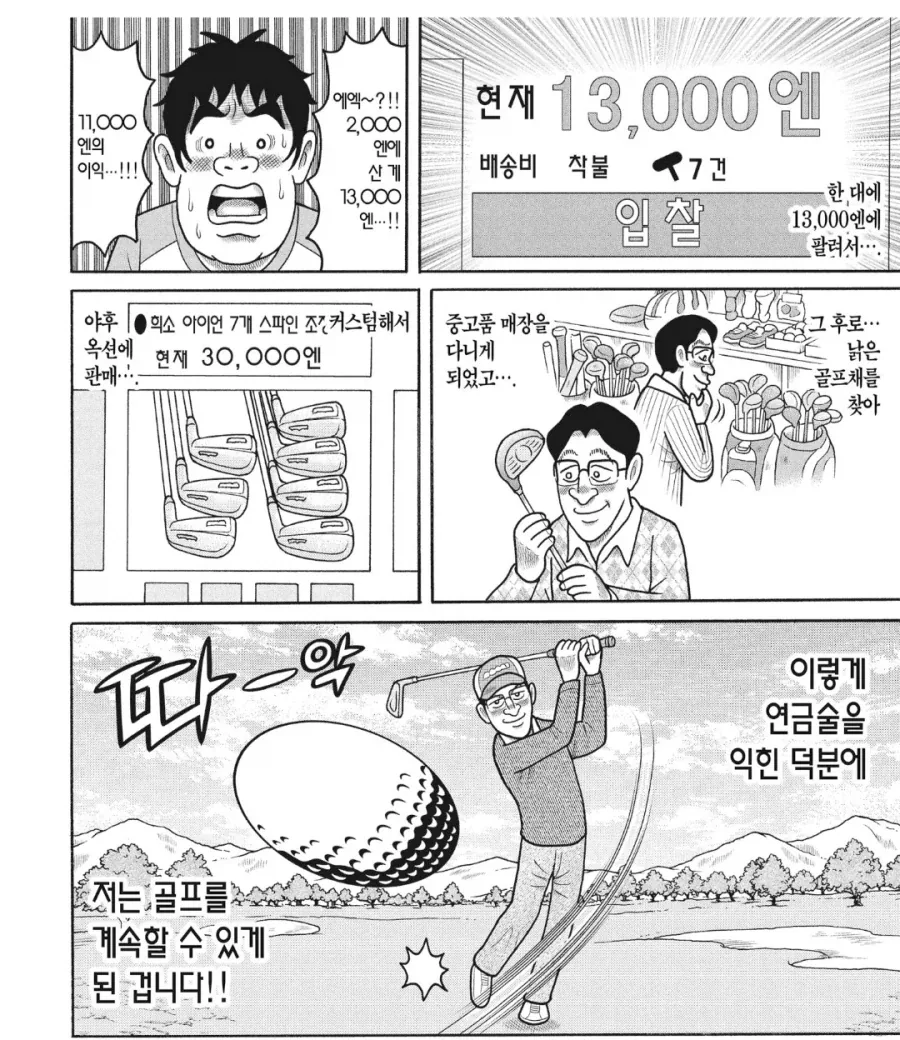 월 2만 엔의 용돈으로 골프를 즐기는 방법.manhwa - 이미지 2