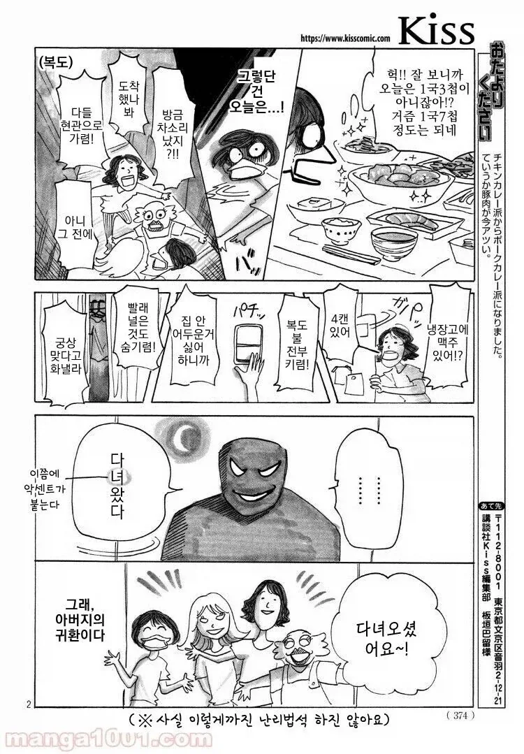 파루가 말하는 치매끼 들기 전 번항개 만화 - 이미지 2