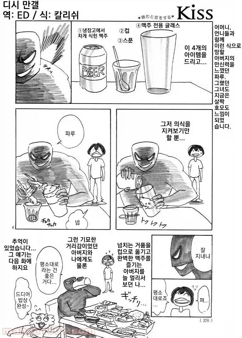 파루가 말하는 치매끼 들기 전 번항개 만화 - 이미지 4