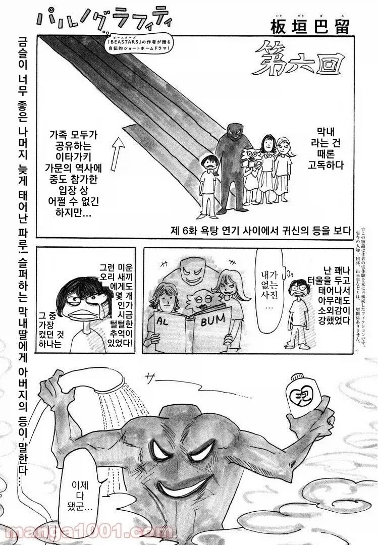 파루가 말하는 치매끼 들기 전 번항개 만화 - 이미지 5
