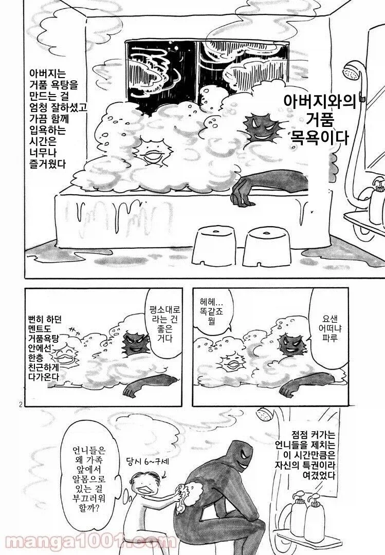 파루가 말하는 치매끼 들기 전 번항개 만화 - 이미지 6
