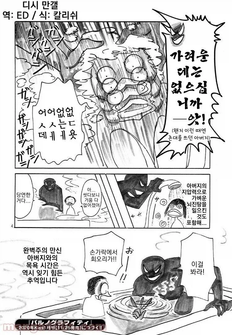 파루가 말하는 치매끼 들기 전 번항개 만화 - 이미지 8